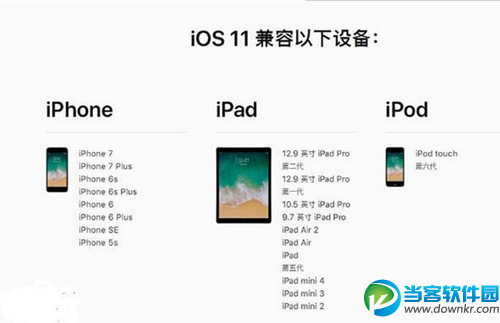 iOS11正式版什么时候出 iOS11正式版推送时间详情介绍